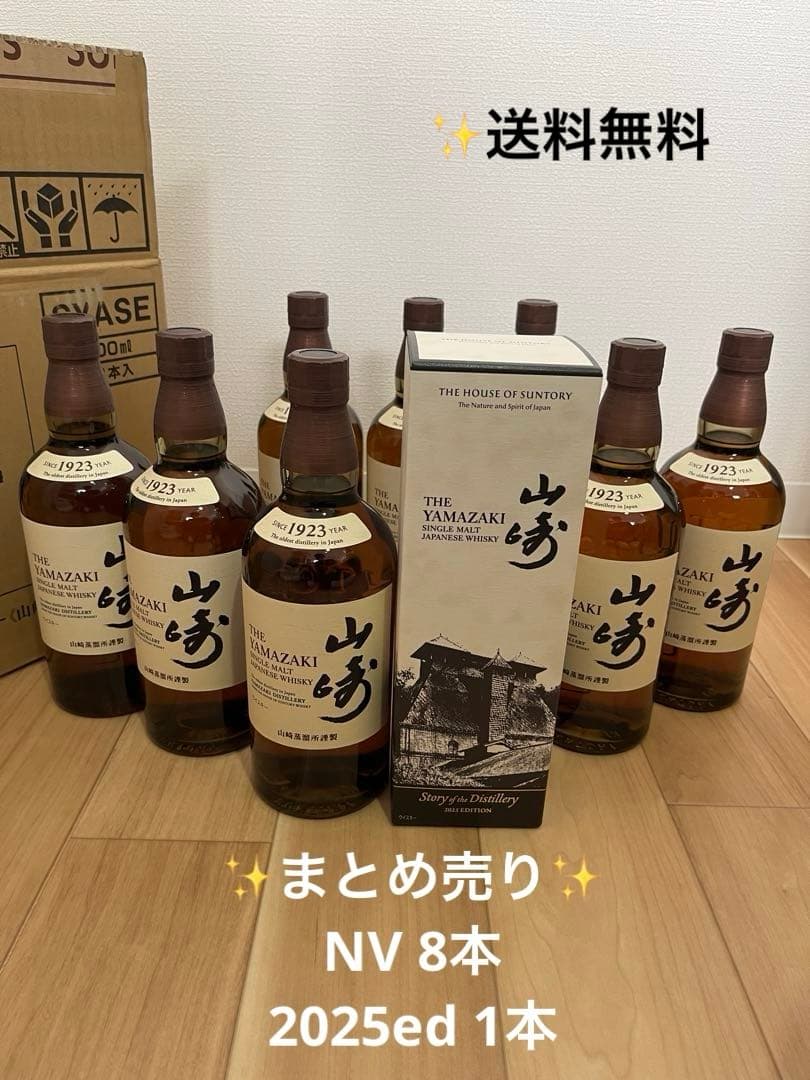 サントリー　シングルモルト　山崎　ウイスキー