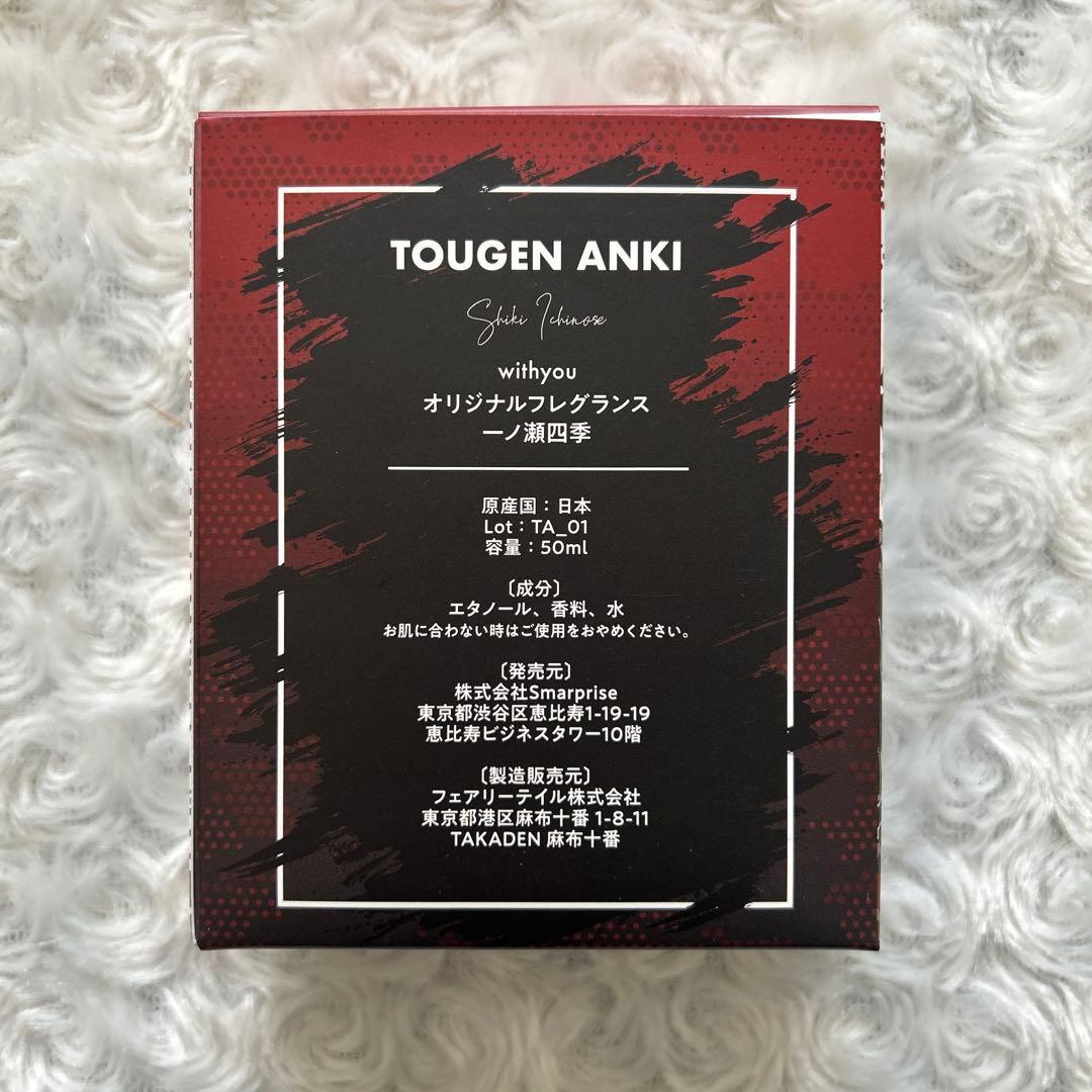 桃源暗鬼 一ノ瀬四季 オリジナル フレグランス