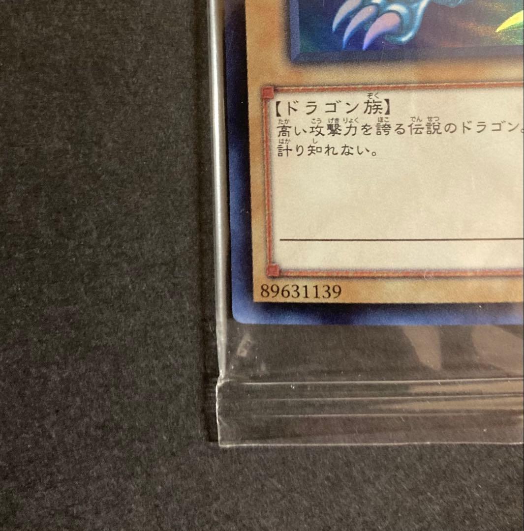 未開封　秘蔵レア 世界300枚限定　青眼の白龍 SCB1-JPP01