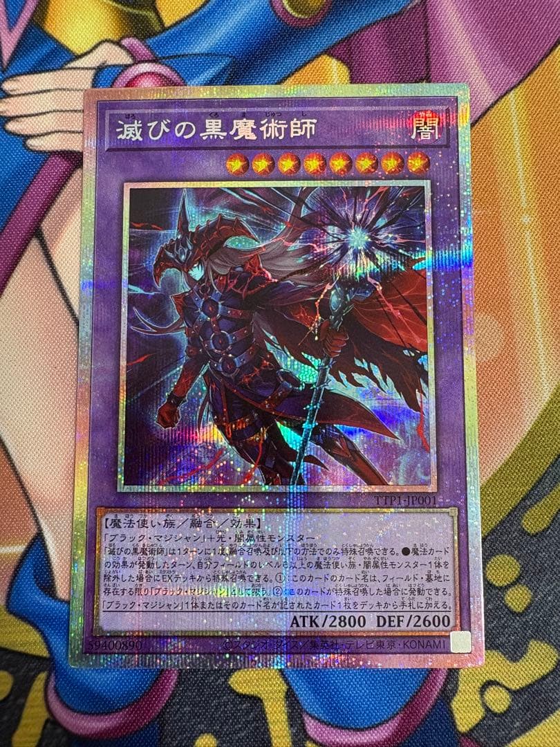 滅びの黒魔術師 プリズマ　おまけ付き