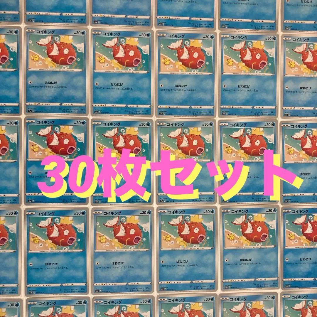 ポケモンカード　コイキング／はねにげ　カナヘイ　30枚セット　＋おまけ