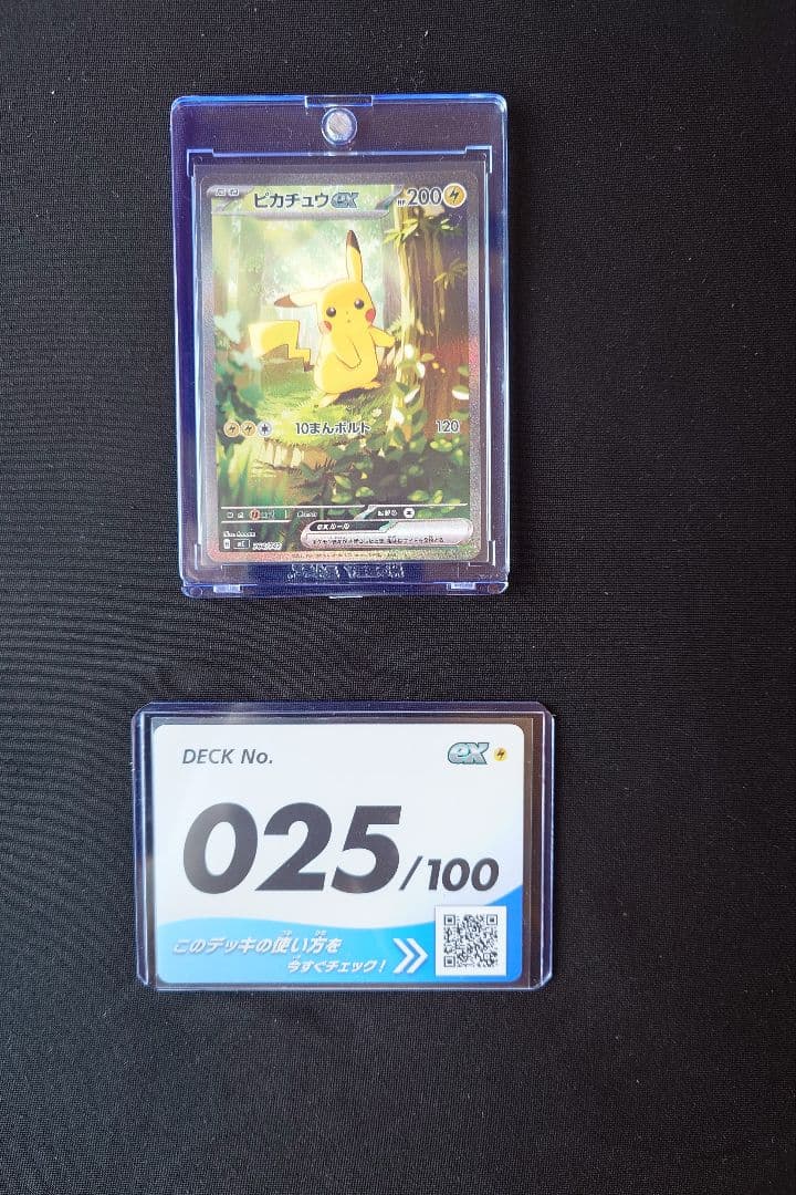 ピカチュウex トレーディングカード 025/100