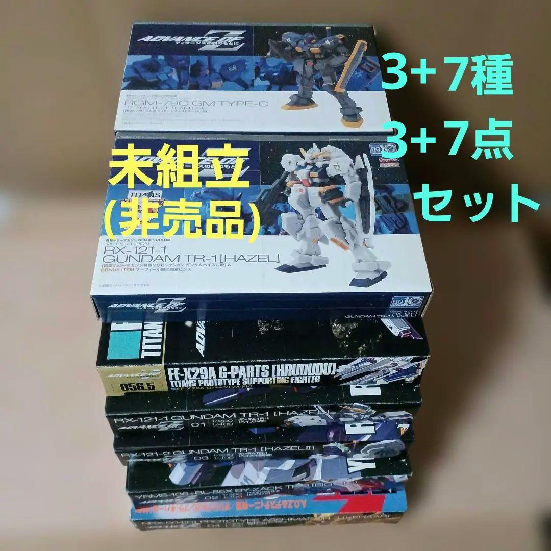[未組立]電撃ホビーマガジン付録(非売品？)　ガンダムヘイズル他　7種7点セット