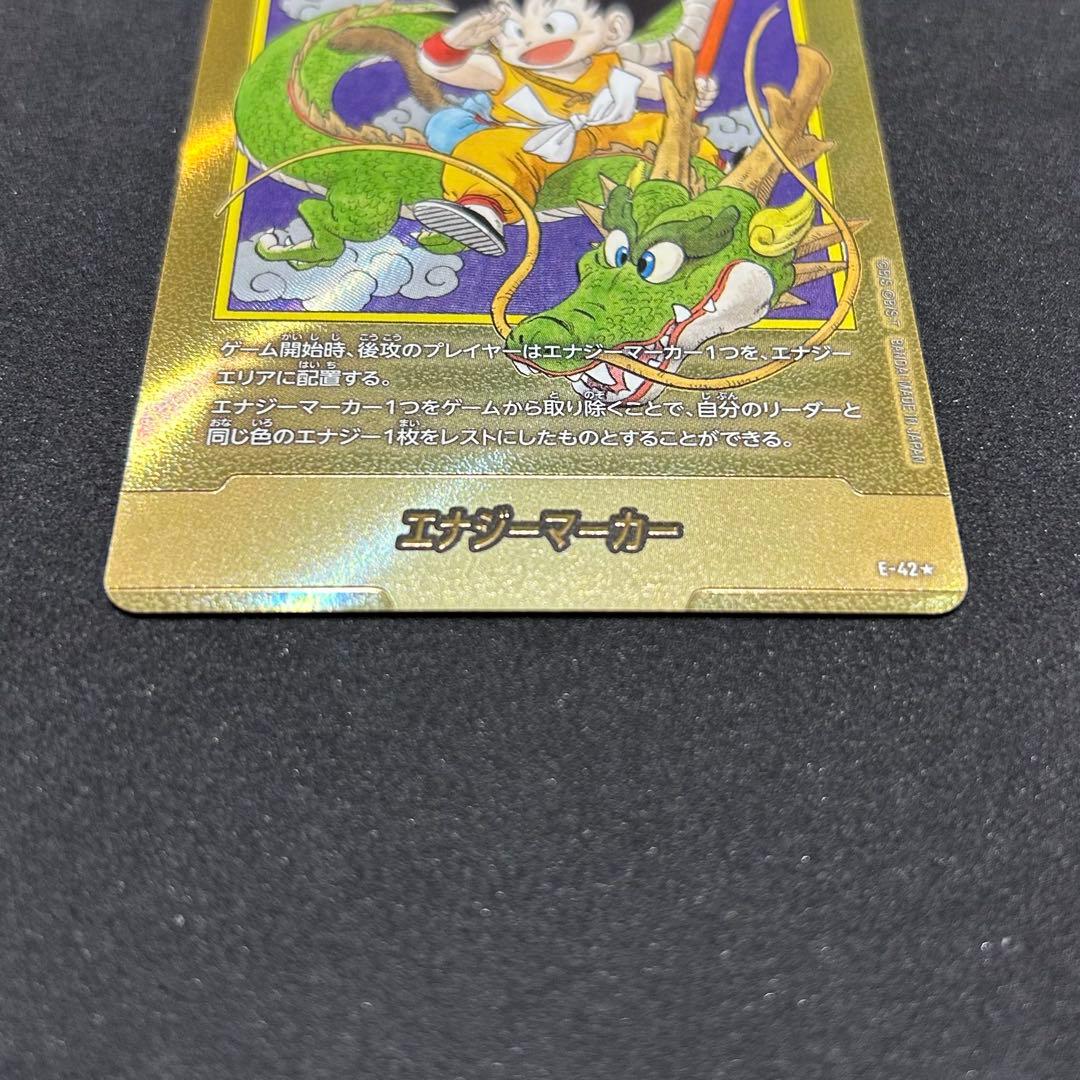 オマケ付き　ドラゴンボール　エナジーマーカー 1巻　金　パラレル　E-42