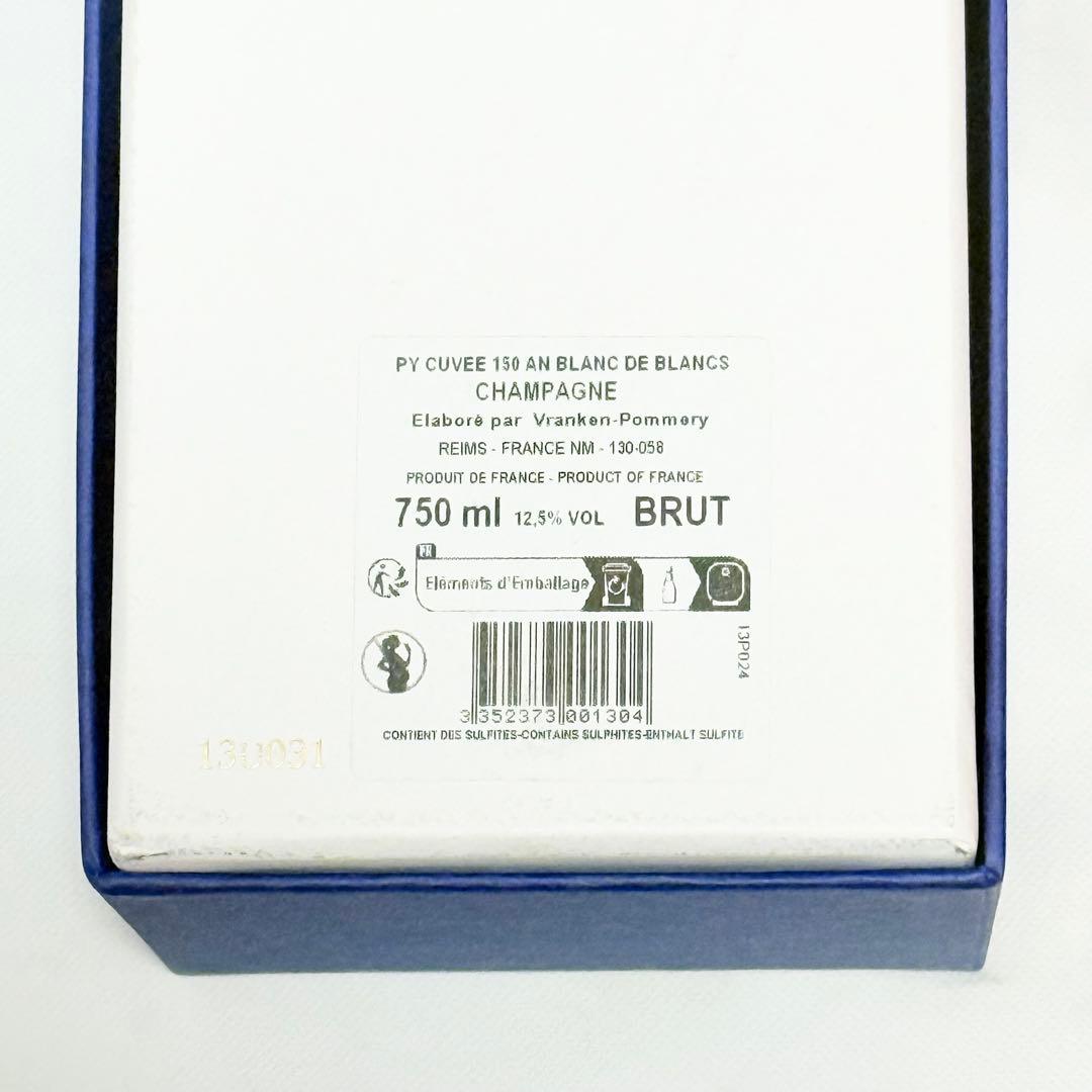 シャンパン ブリュット 150周年✨限定ポメリー『Cuve 150』 750