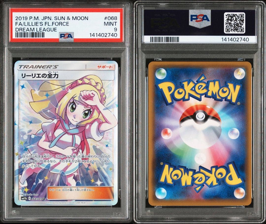 リーリエの全力 sr psa9