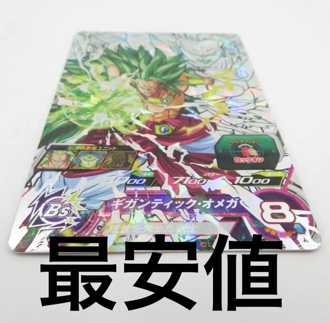 h8-sec p ブロリー メモリアルパック1