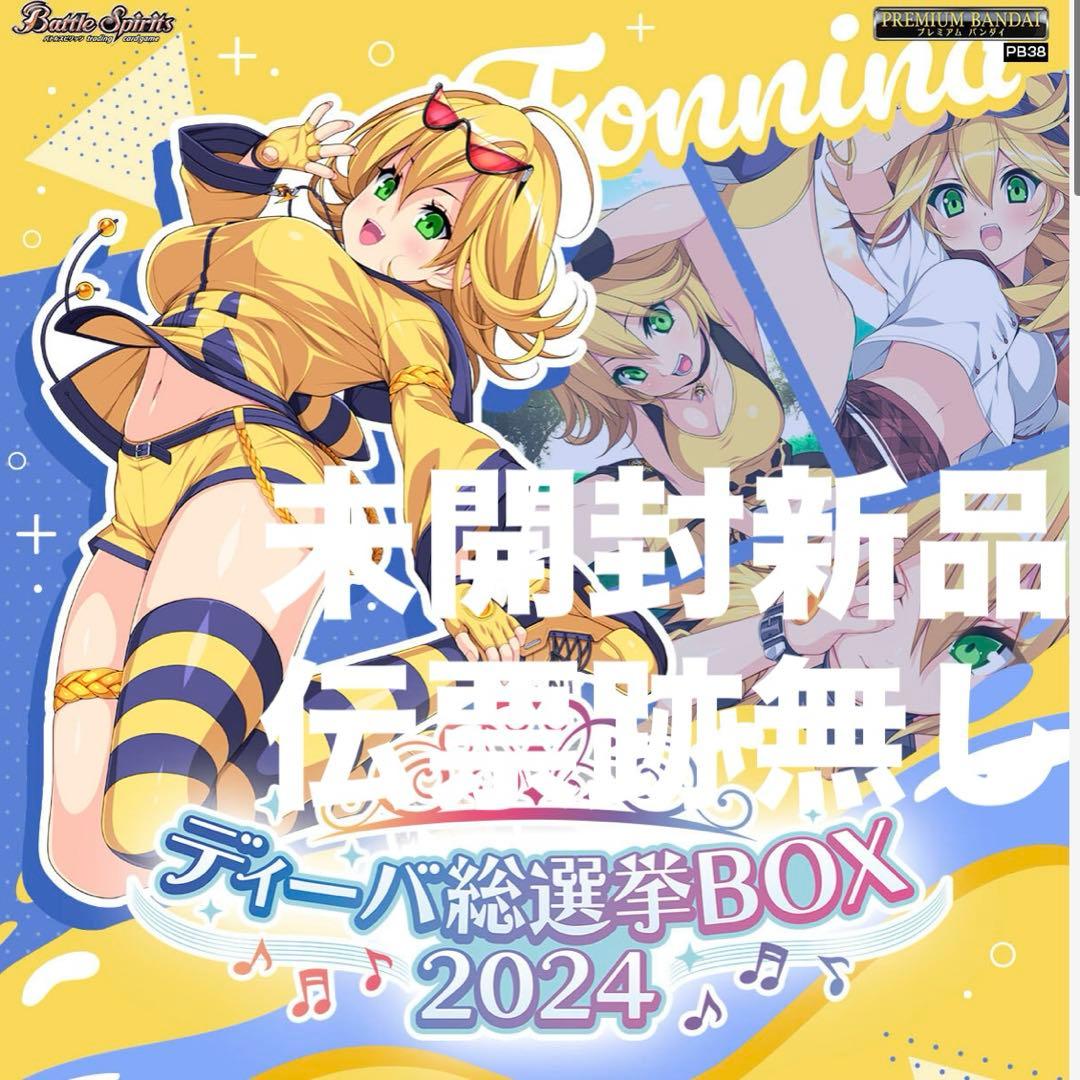 バトルスピリッツ ディーバ総選挙BOX2024【PB38】