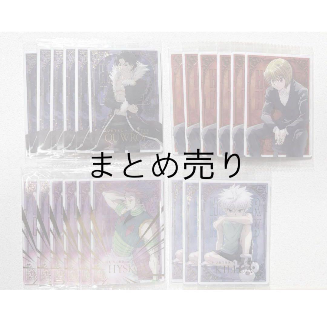 HUNTER × HUNTER イタジャガ まとめ売り 二弾 三弾