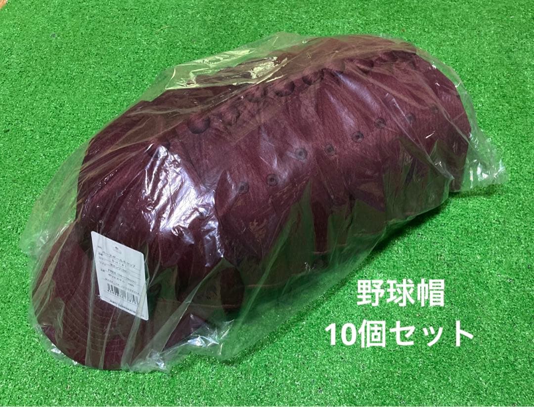 ⭐︎新品未使用⭐︎ バラ売り可 野球 ベースボール キャップ 野球帽 エンジ 10個