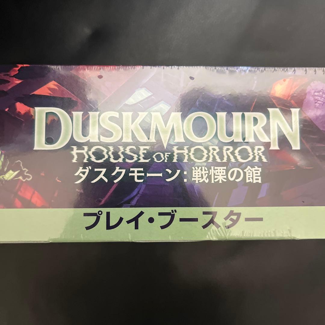 未開封 マジック：ザギャザリング ダスクモーン　BOX 日本語 MTG マジック