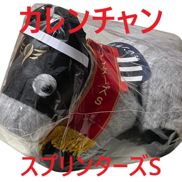 カレンチャン アイドルホース 競馬 ぬいぐるみ AVANTI ウマ娘 新品I②