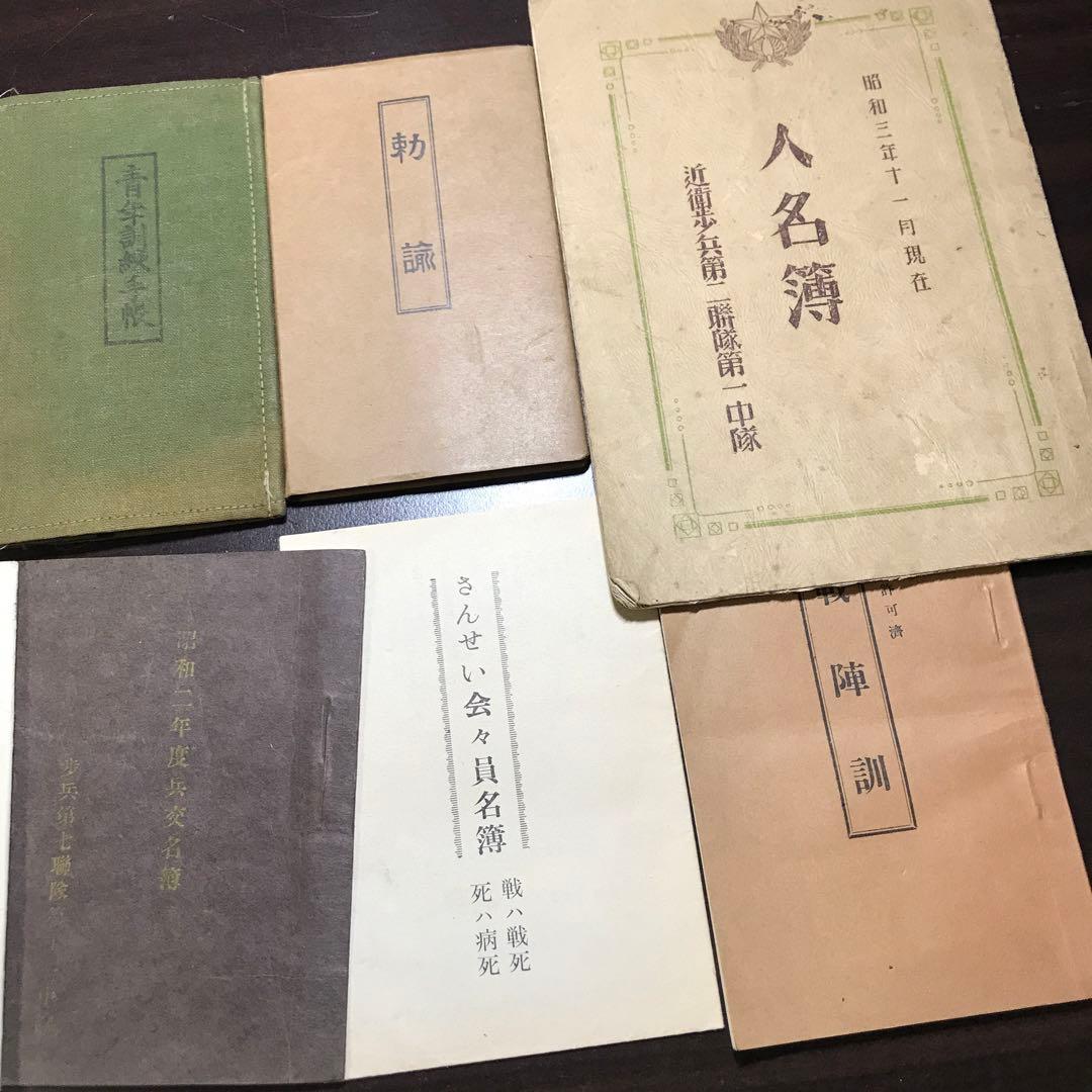 12344 戦時戦後生資料名簿訓練手帳など大量