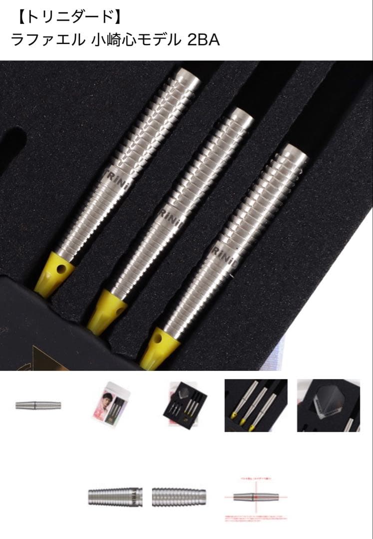 TRINIDAD RAFAEL ソフトダーツ 90%タングステン