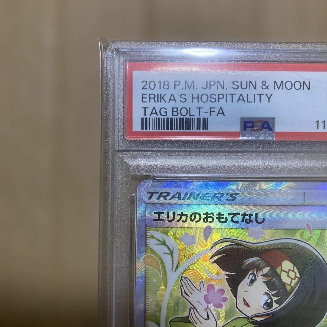 か*お様 エリカのおもてなし SR PSA10 SM9 107/095 タッグボ