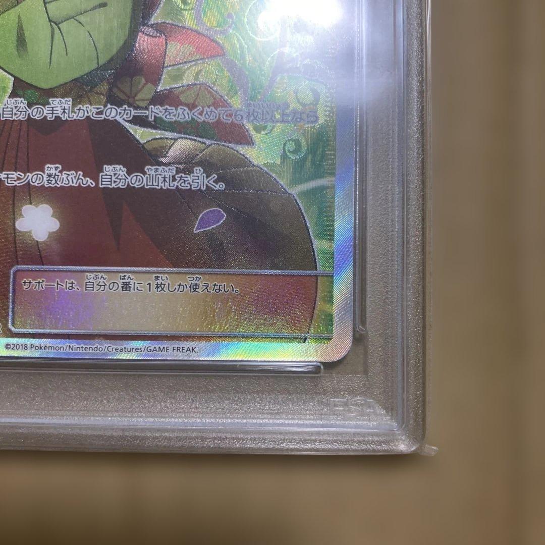 か*お様 エリカのおもてなし SR PSA10 SM9 107/095 タッグボ