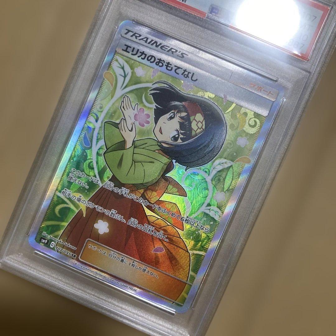 か*お様 エリカのおもてなし SR PSA10 SM9 107/095 タッグボ