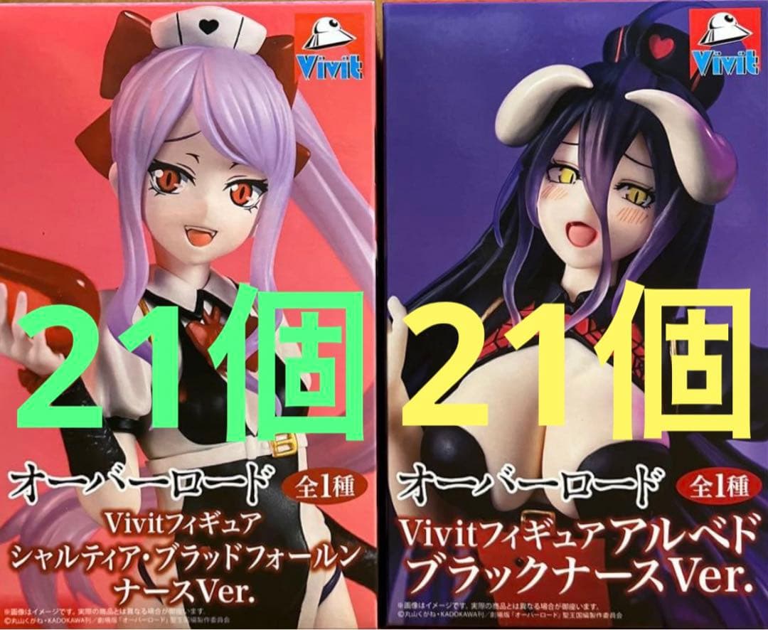 OVERLORD　Vivitフィギュア　アルベド　シャルティア　42個