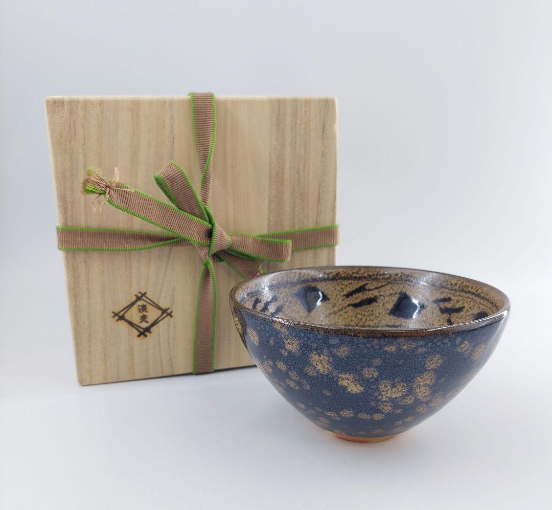 茶道具 裏千家お庭焼 極上 天目茶盌 玳皮戔天目　銀杏図 未使用