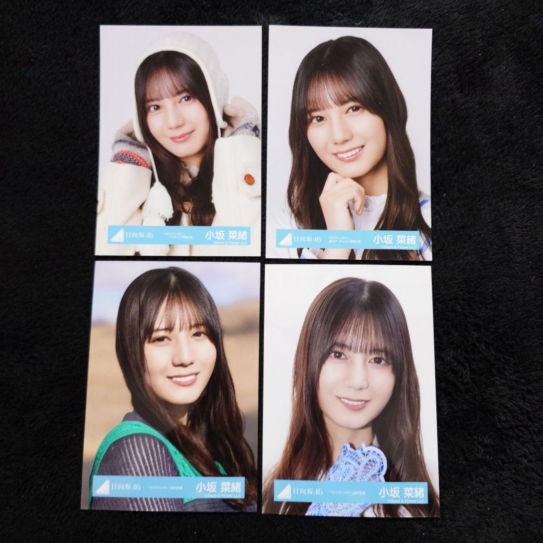 日向坂46 小坂菜緒「クリフハンガー」ジャケット写真衣装他 4コンプセット