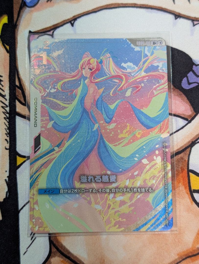 ガンダムカード　溢れる慈愛　U+