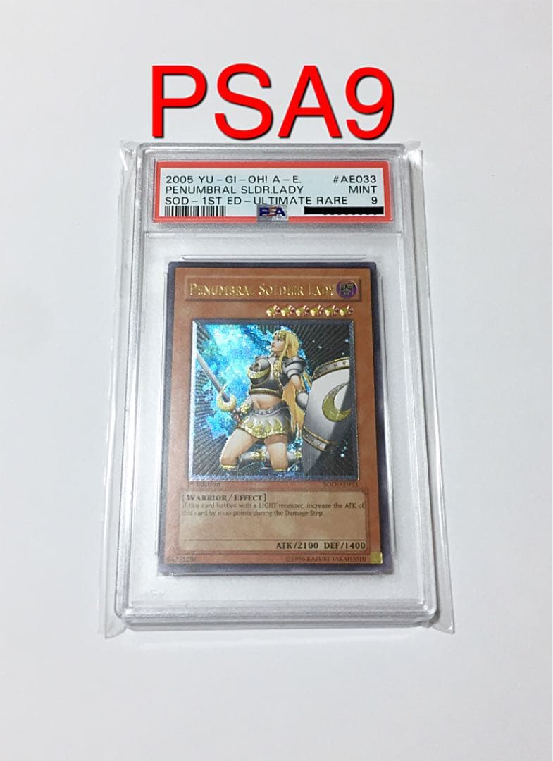 遊戯王 psa9 月の女戦士 旧アジア レリーフ（アルティメットレア）