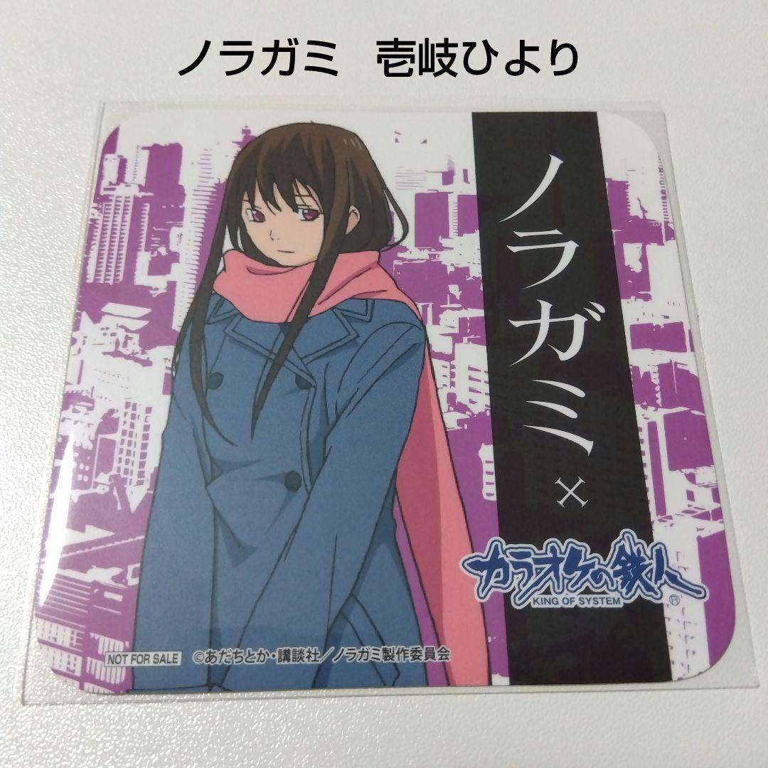 【ノラガミ】壱岐ひより カラオケの鉄人 カラ鉄 コラボドリンク 特典 コースター