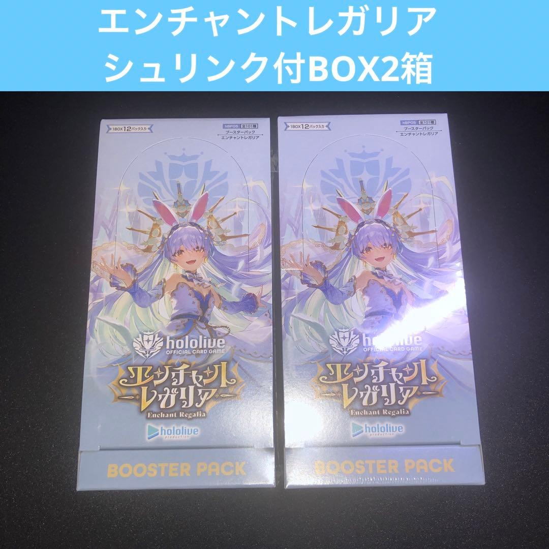 【シュリ付】エンチャントレガリア×2箱　シュリンク付き　新品未開封BOX