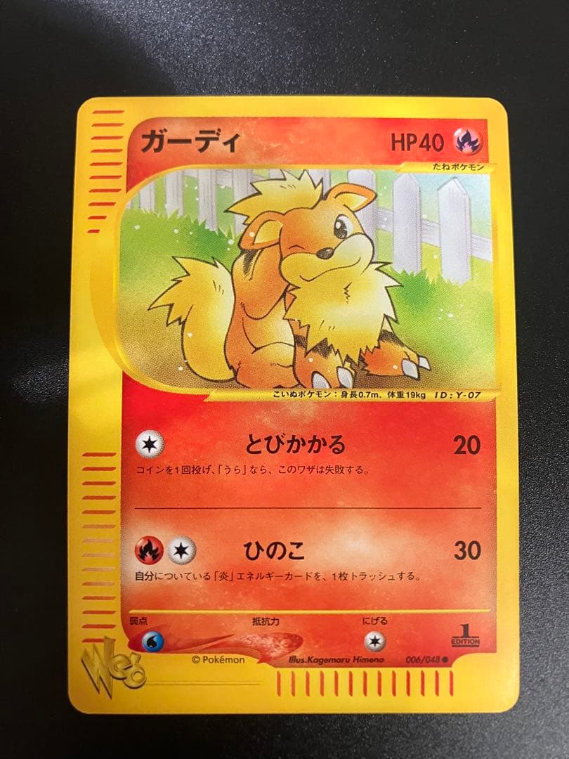 ポケモンカード ガーディweb 006/048 Growlithe 151