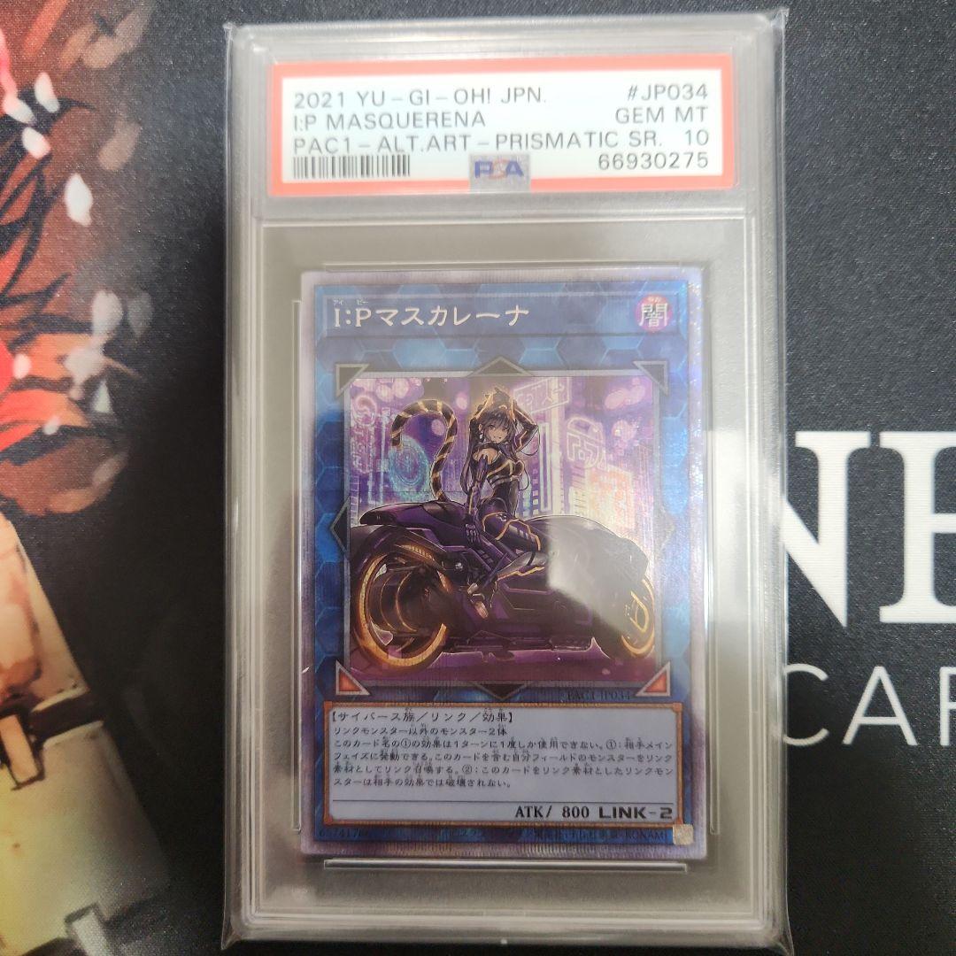 遊戯王 I:Pマスカレーナ