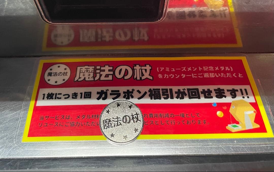 魔法の杖 メダル まとめ売り（83枚）