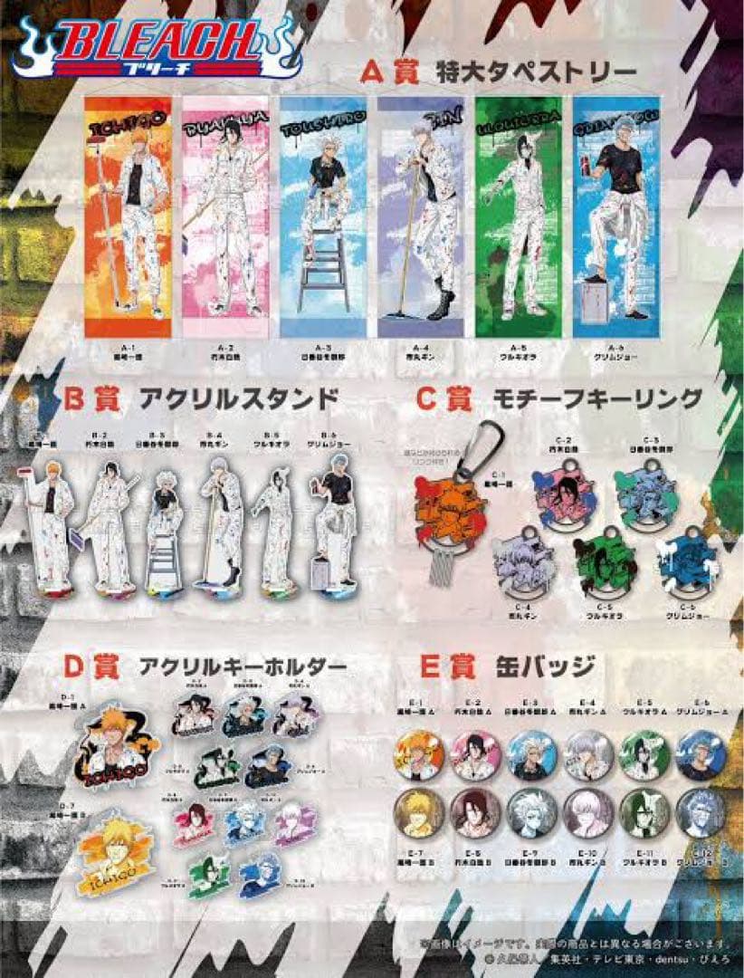 BLEACH くじメイト 全種各1