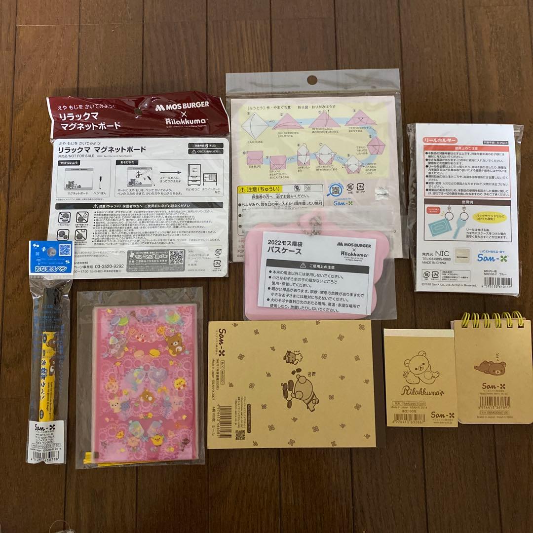 リラックマ　まとめ売り