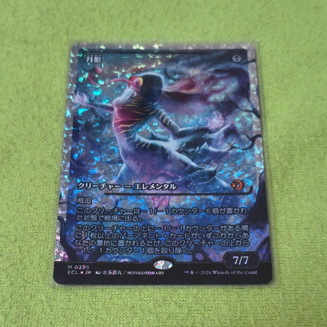 a*a様 土日限定【ECL 396】月影 フラクチャーフォイル版【JP foil