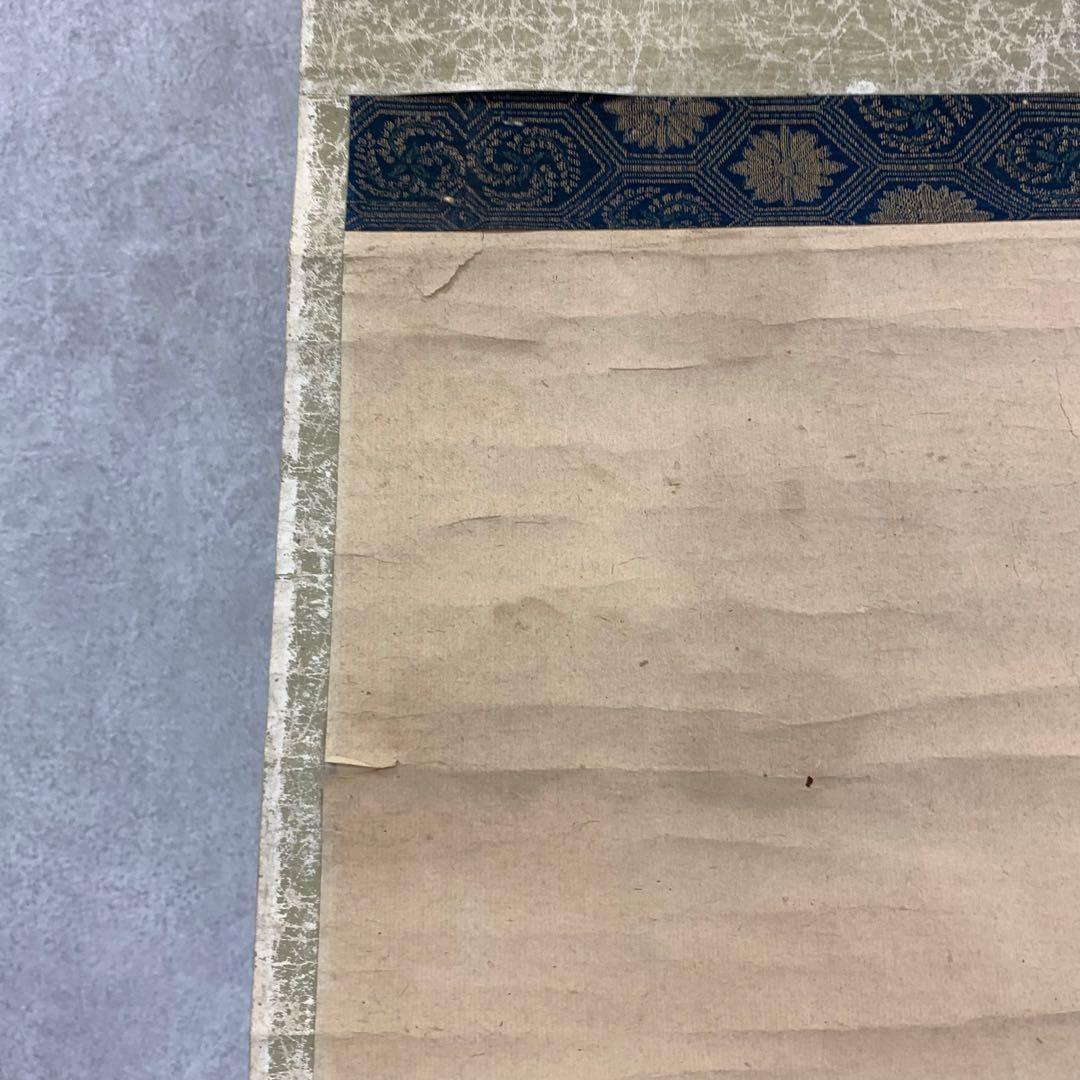 掛軸 不昧公 富士 円 箱なし 画賛 茶掛 茶道具 3-37