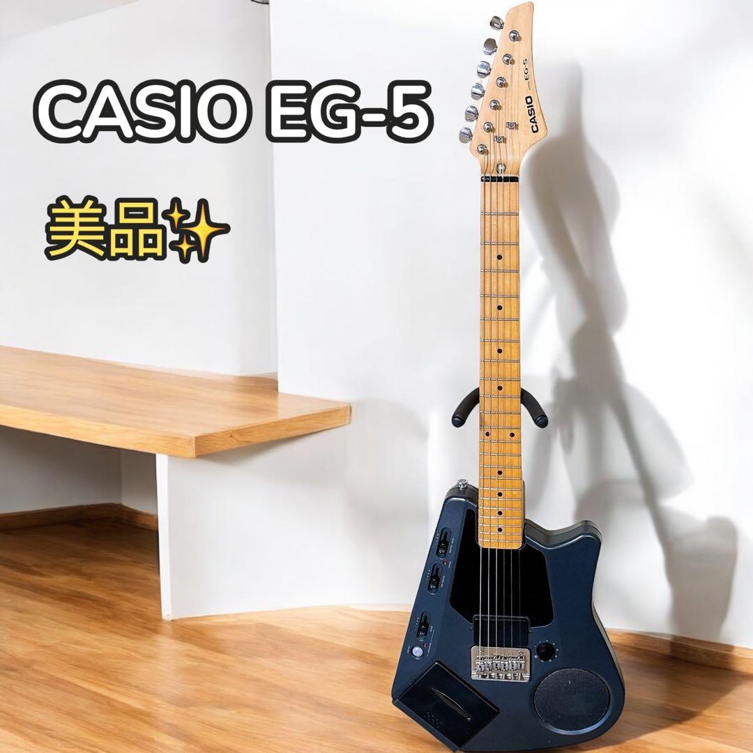 美品 CASIO カシオ EG-5 エレキング アンプ内蔵 電子ギター