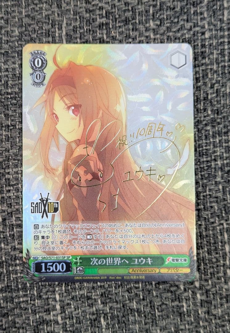 ヴァイスシュヴァルツ　次の世界へ ユウキ SP