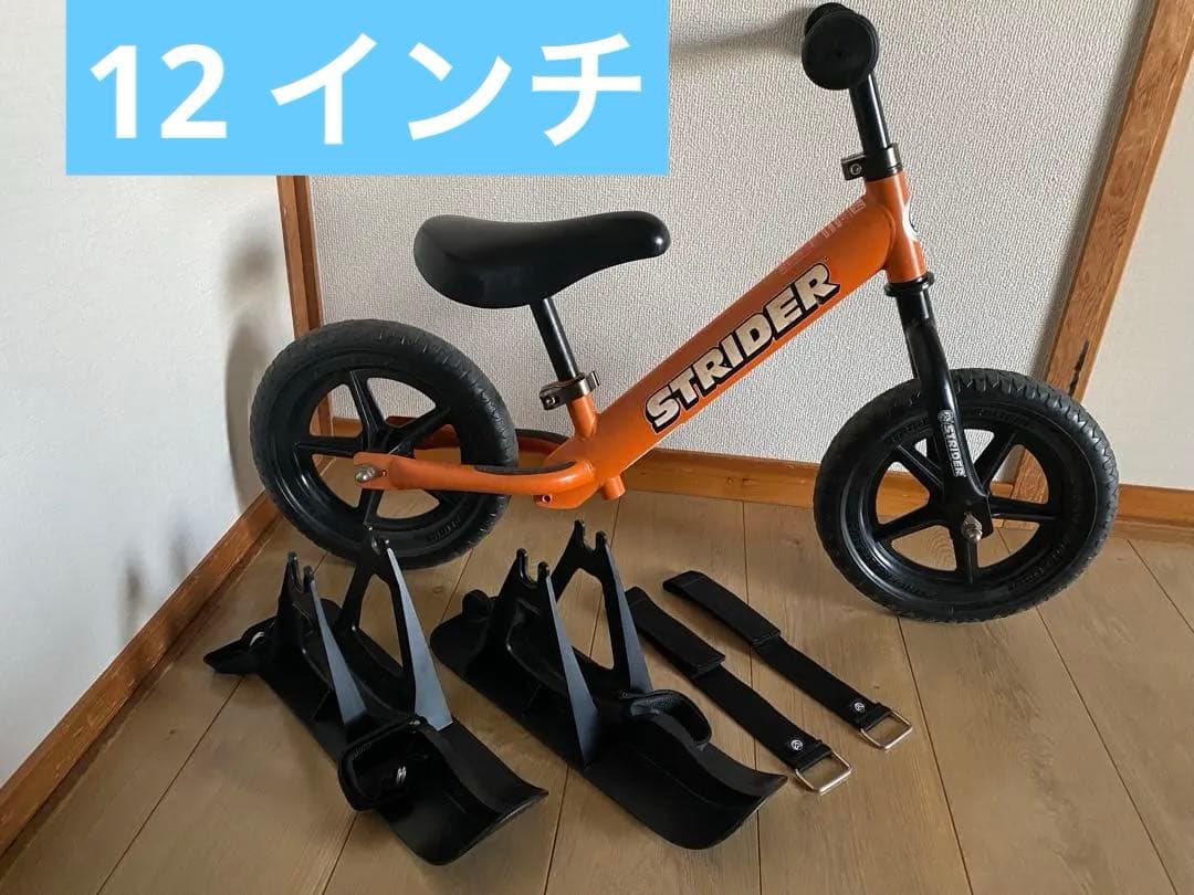 Strida ストライダー　バランスバイク+ スノーストライダー　アタッチメント