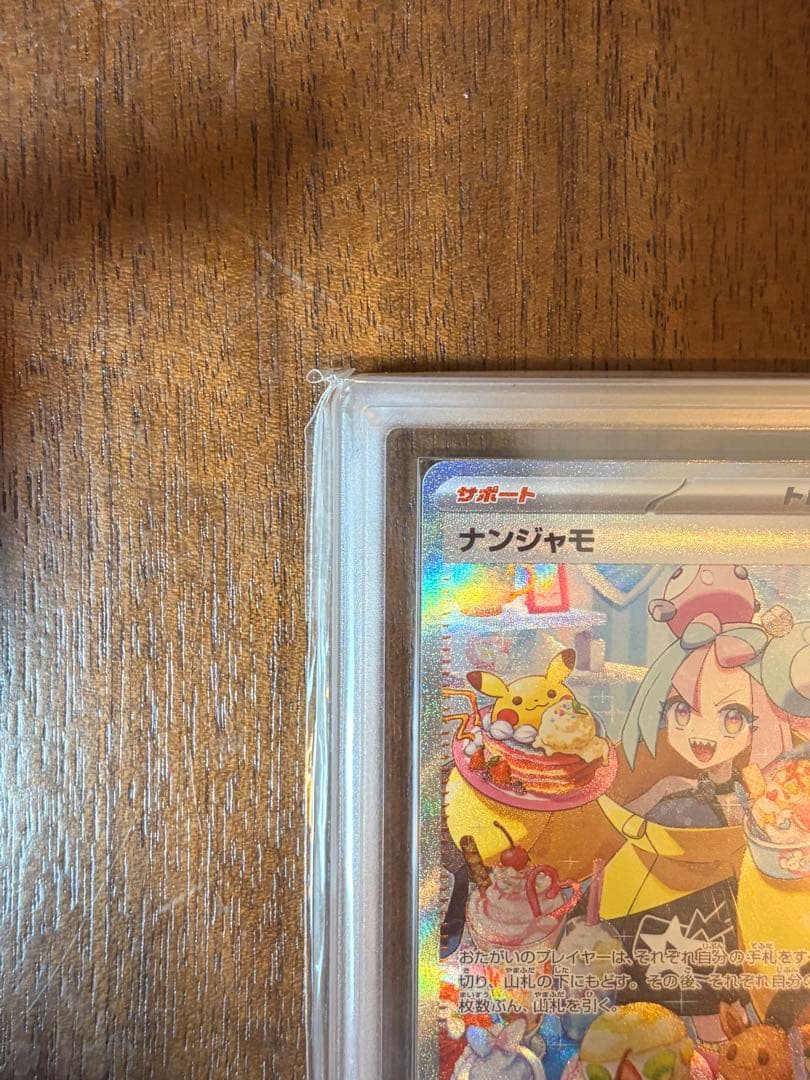 ナンジャモ sar クレイバースト　ars10