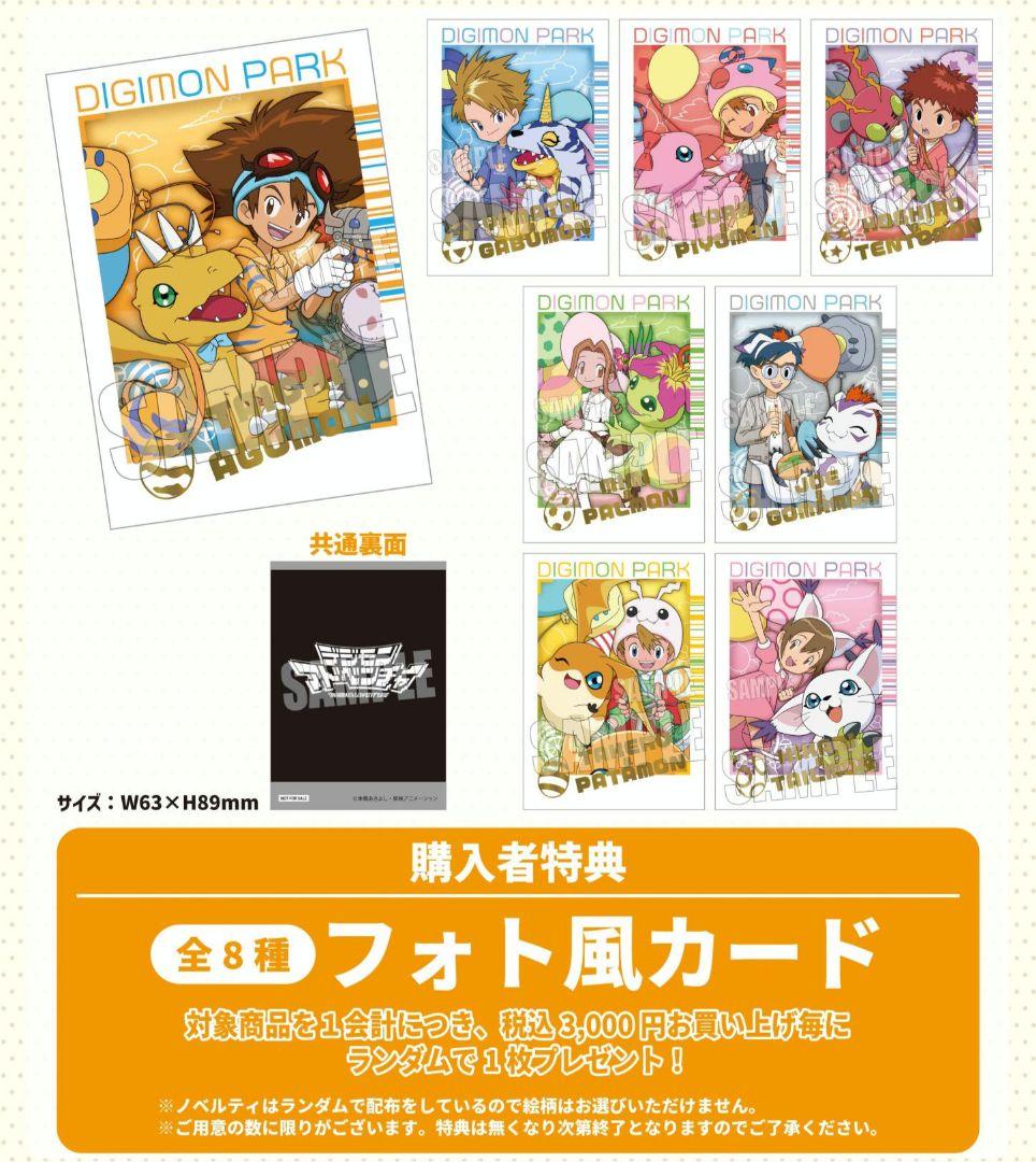 【ラスト】デジモン　フォト風カード　8枚セット