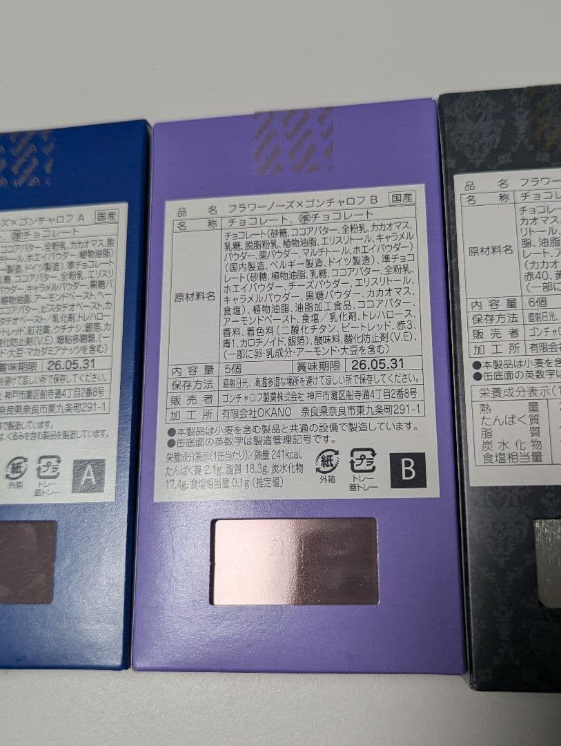 はじかみ　2026フラワーノーズ×ゴンチャロフA.B.D.E 4種