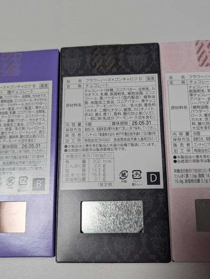 はじかみ　2026フラワーノーズ×ゴンチャロフA.B.D.E 4種