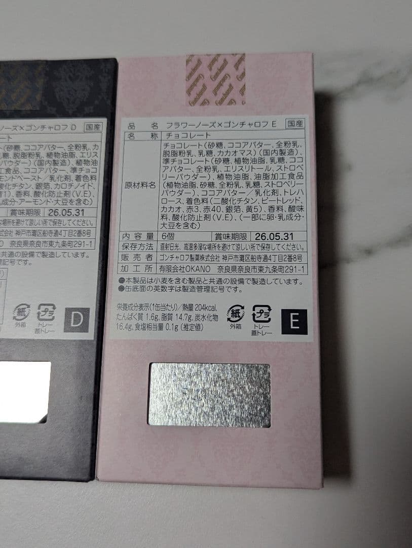 はじかみ　2026フラワーノーズ×ゴンチャロフA.B.D.E 4種