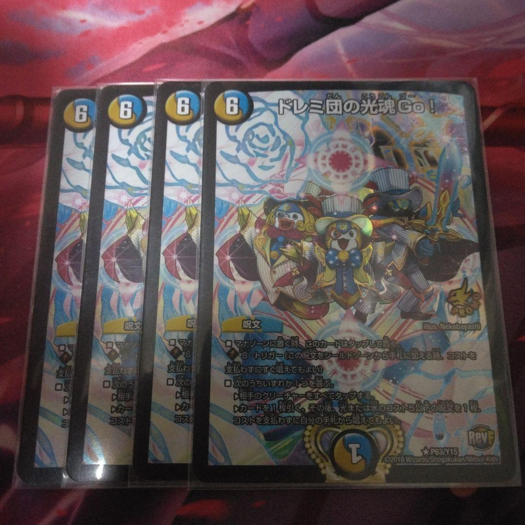 ドレミ団の光魂GO！プロモ