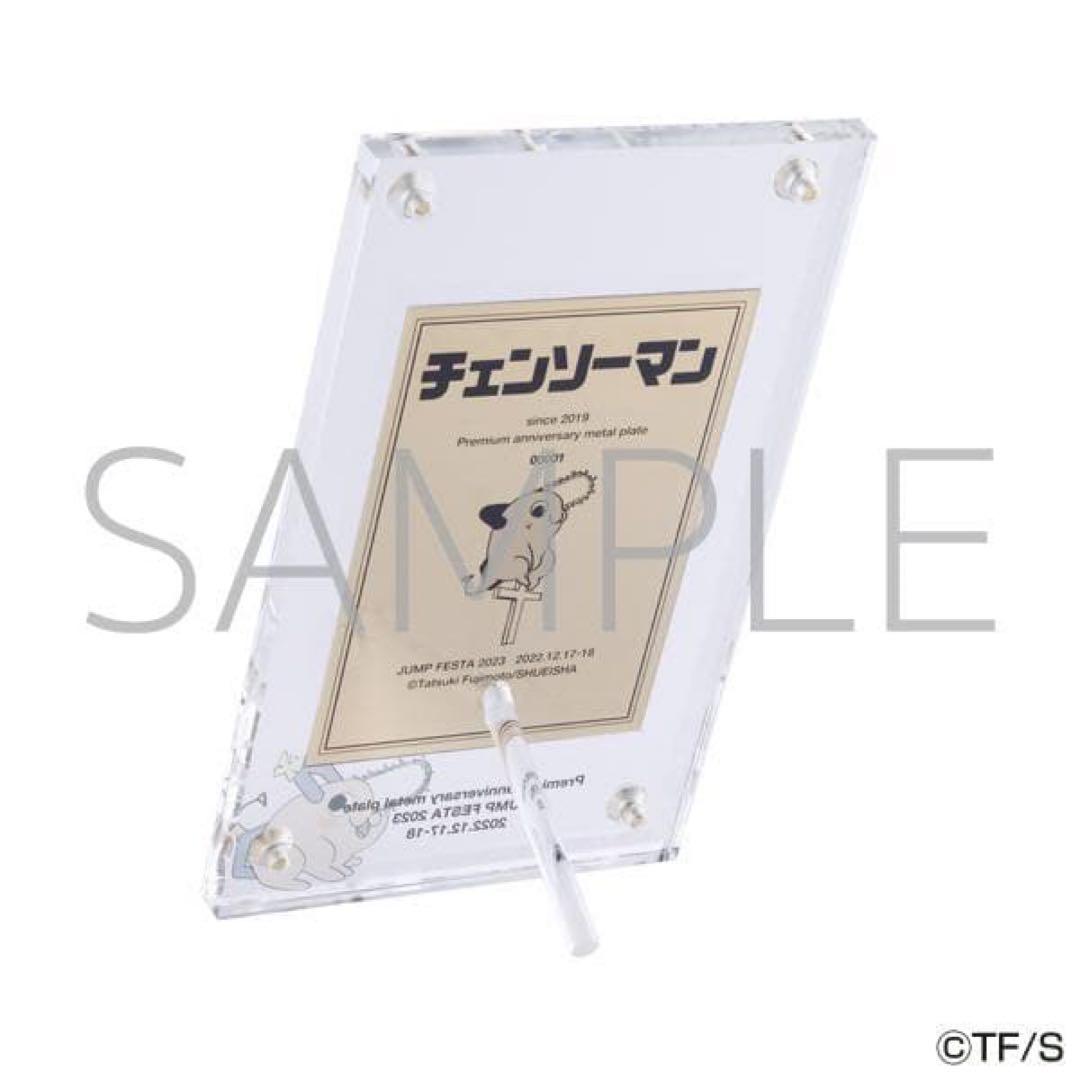 「ジャンプフェスタ限定」チェンソーマン プレミアム記念メタルプレート　グッズ