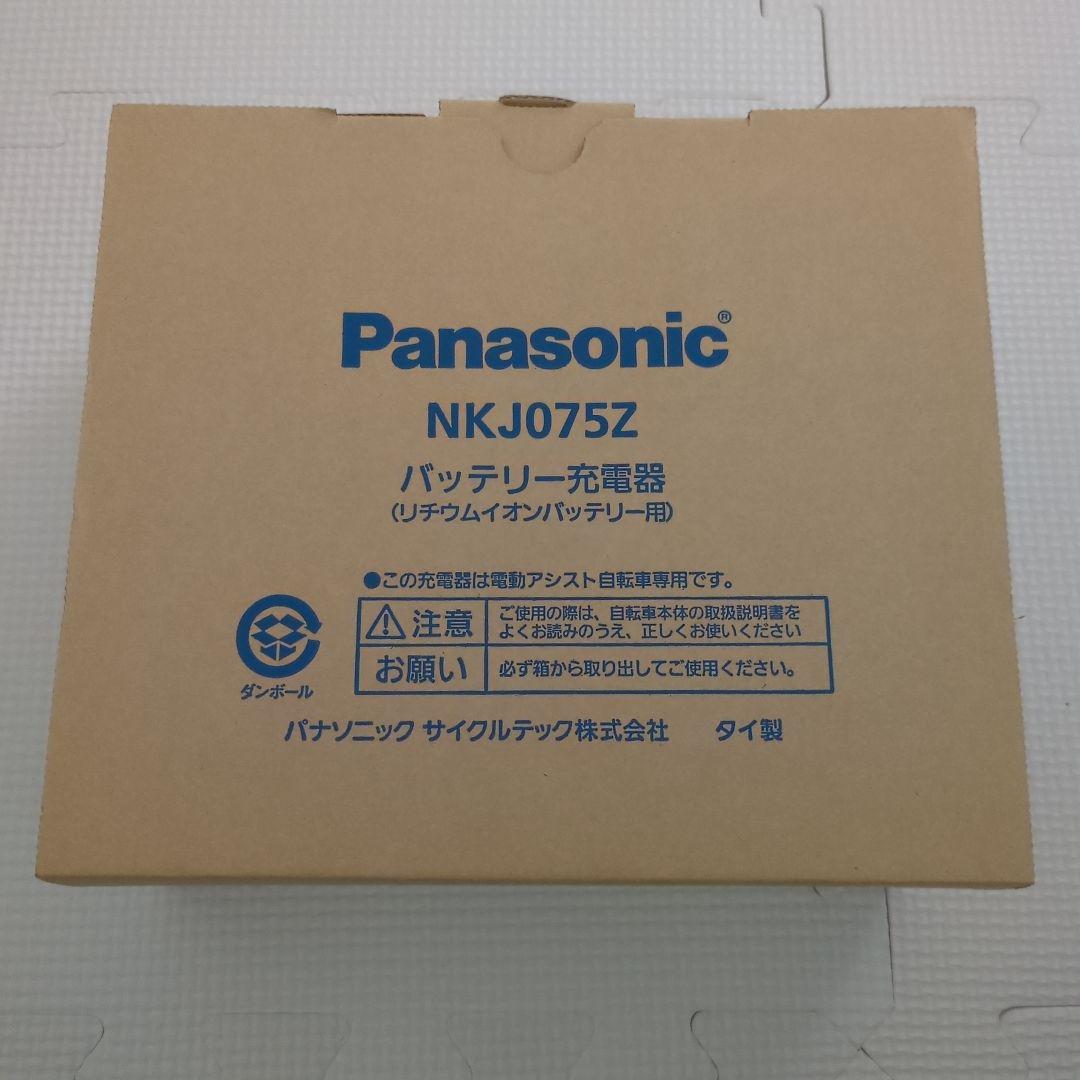 Panasonic NKJ075Z 充電器 電動アシスト自転車