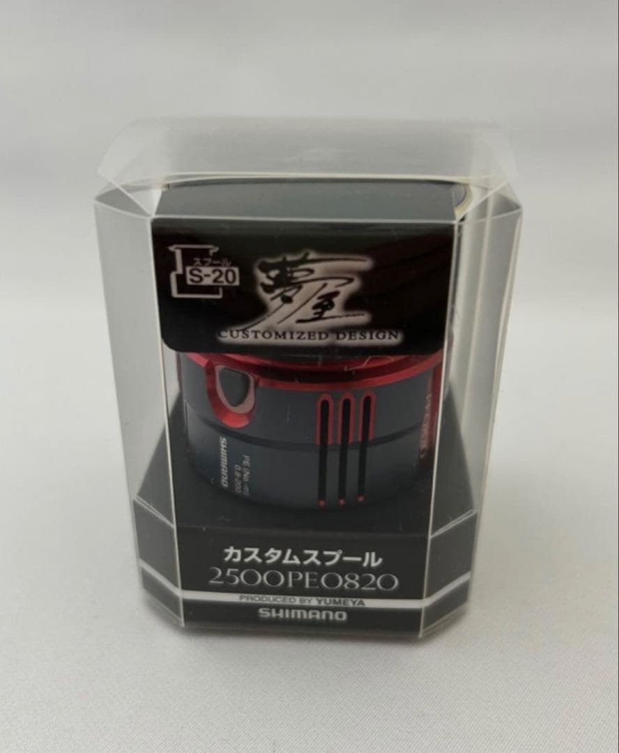 【美品】シマノ純正 リールパーツ 夢屋 カスタムスプール　2500PE 0820