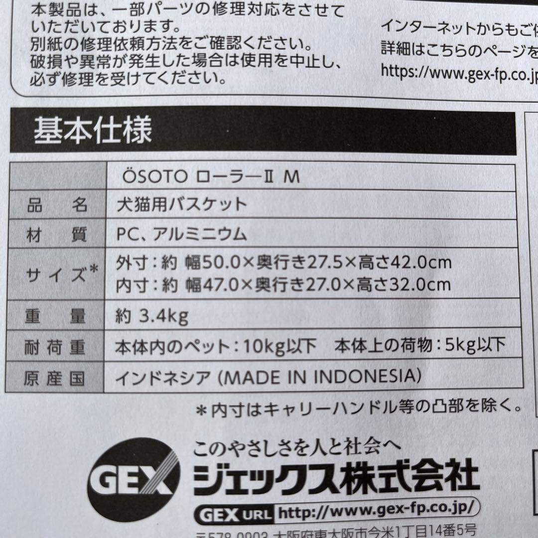 OSOTO キャリー roller II M