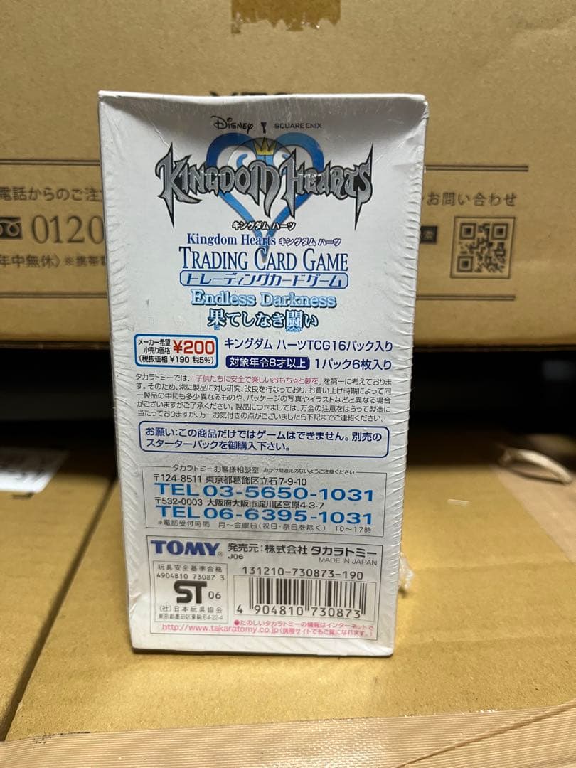 キングダムハーツ TCG カードゲーム 新品未開封 box 果てしなき闘い