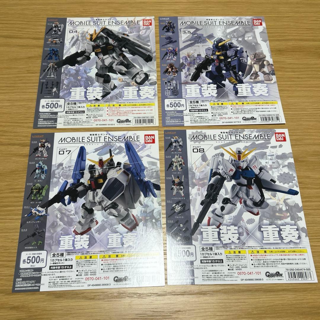 ろ*ん様 モビルスーツアンサンブル　ガチャ　台紙　4 3.5 7 8 まとめ売り